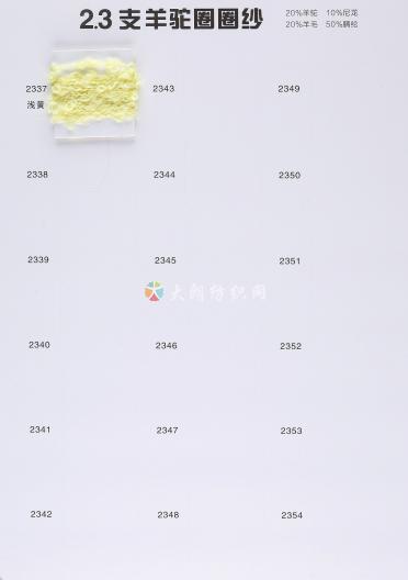 2.3支羊駝圈圈紗