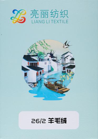 26/2羊毛絨