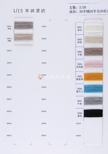 1/15NM羊絨混紡
