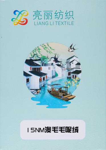15NM澳毛毛呢絨