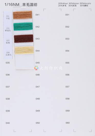 1/16NM 羊毛混紡