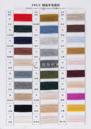 24S/2精品羊毛混紡