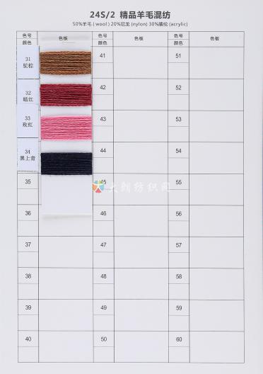 24S/2精品羊毛混紡