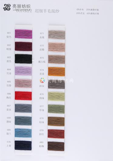 60NM/2超細(xì)羊毛混紡紗