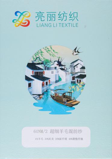 60NM/2超細(xì)羊毛混紡紗