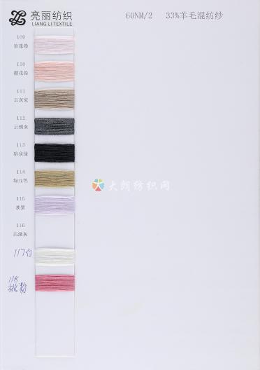 60NM/2 33%羊毛混紡紗