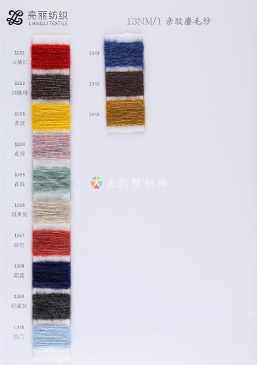 13NM/1親膚磨毛紗