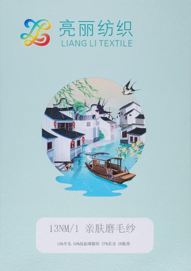 13NM/1親膚磨毛紗