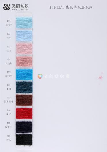 14NM/1染色羊毛磨毛紗