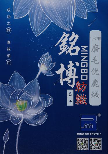 1/9NM磨毛優(yōu)鹿絨