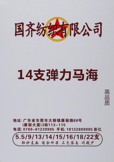 14支彈力馬海