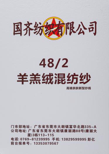 48NM/2羊羔絨混紡紗