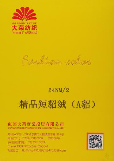 24NM/2精品短貂絨（A貂）