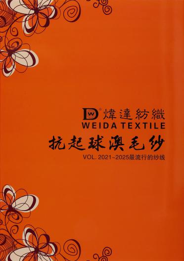 34NM抗起球澳毛紗