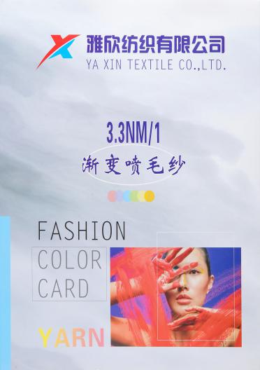 3.3NM/1漸變噴毛紗