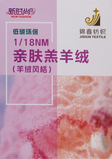 1/18NM親膚羔羊絨