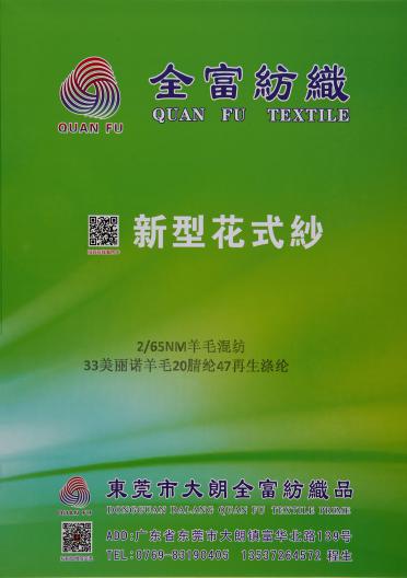 2/65NM羊毛混紡