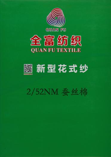 2/52 蠶絲棉