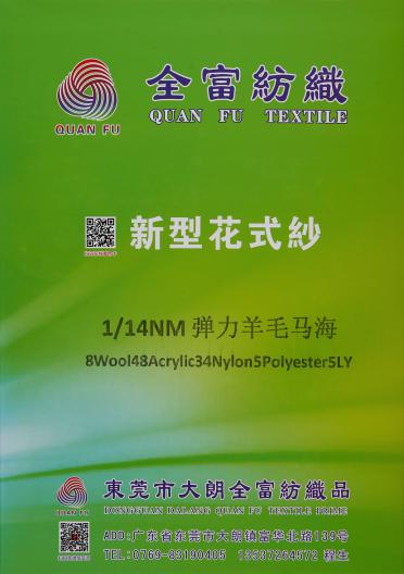 1/14NM彈力羊毛馬海