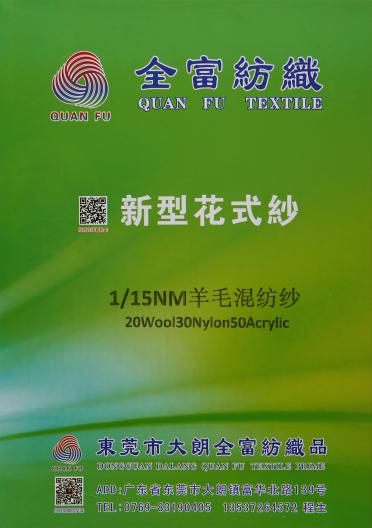 1/15NM 羊毛混紡紗