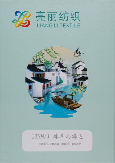 13NM/1 珠片馬海毛