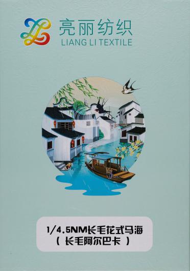 1/4.5NM長毛花式馬海（長毛阿爾巴卡）
