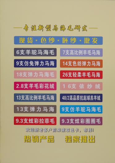 5.8支羊毛彈力絨