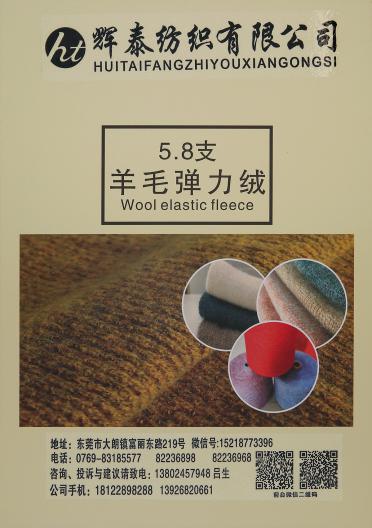 5.8支羊毛彈力絨