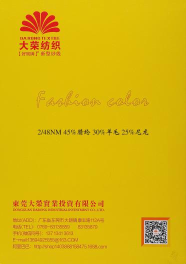 2/48NM 45%腈綸 30%羊毛 25%尼龍