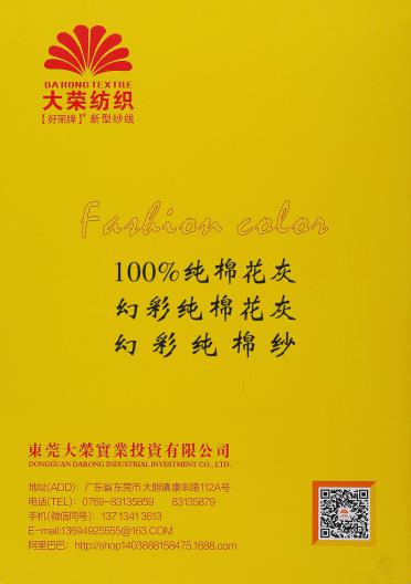 100%純棉花灰 幻彩純棉花灰 幻彩純棉紗