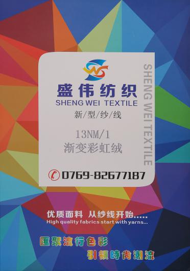 13NM/1漸變彩虹絨