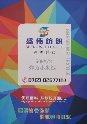 50NM/2 彈力小米絨