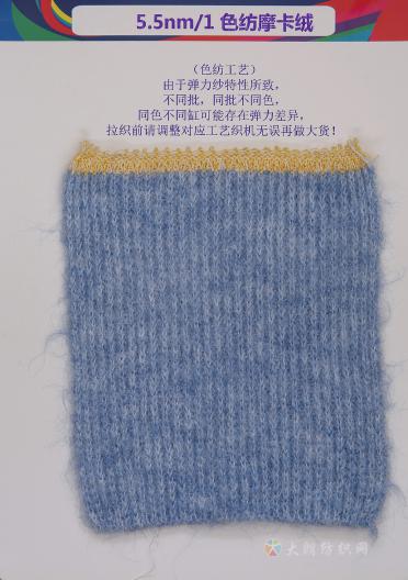 5.5NM/1色紡摩卡絨