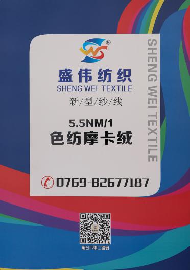 5.5NM/1色紡摩卡絨