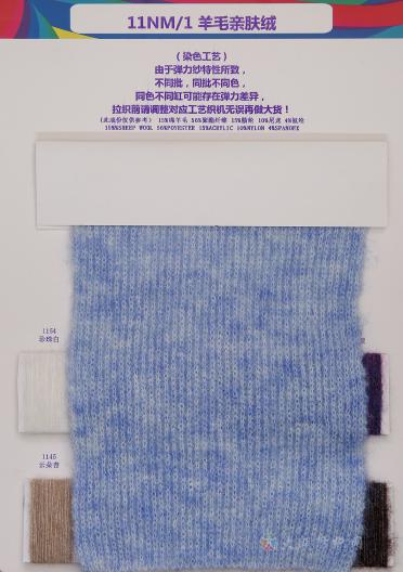 11NM/1羊毛親膚絨