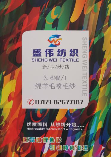 3.6NM/1綿羊毛噴毛紗