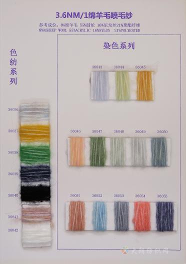 3.6NM/1綿羊毛噴毛紗
