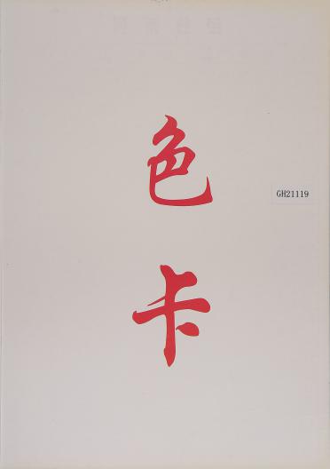 1/13NM GH21119