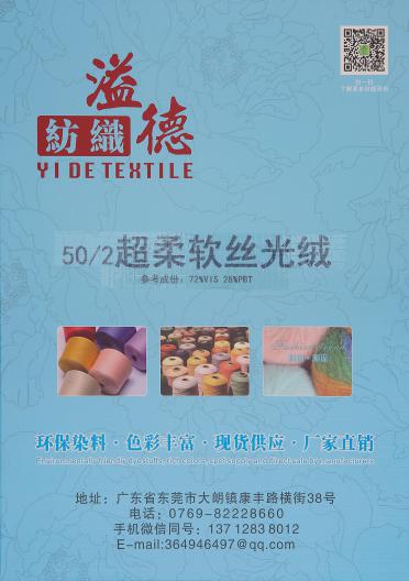 50/2超柔軟絲光絨