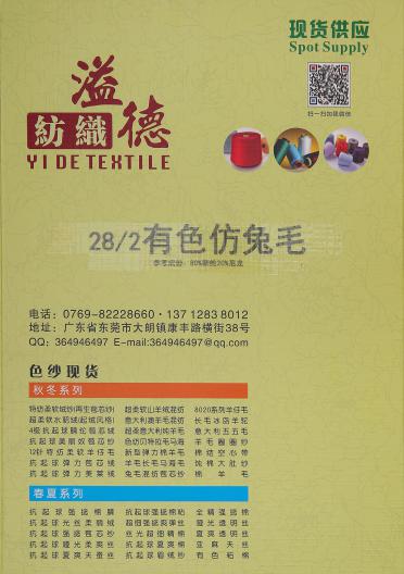 28/2有色仿兔毛