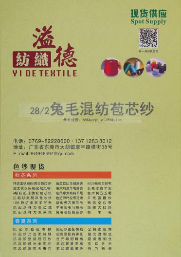 28/2兔毛混紡包芯紗