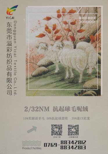 2/32NM抗起球毛呢絨