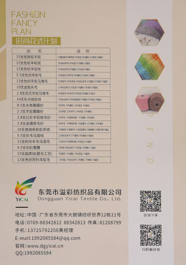 15支時(shí)尚羊毛馬海毛