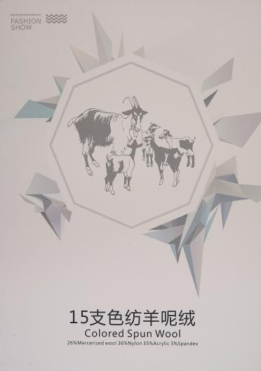 15支色紡羊呢絨