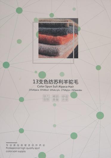 13支色紡蘇利羊駝毛