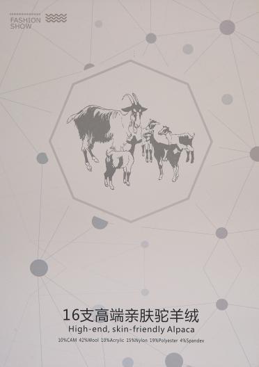 16支高端親膚駝羊絨