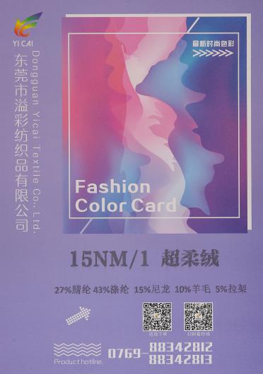 15NM/1超柔絨