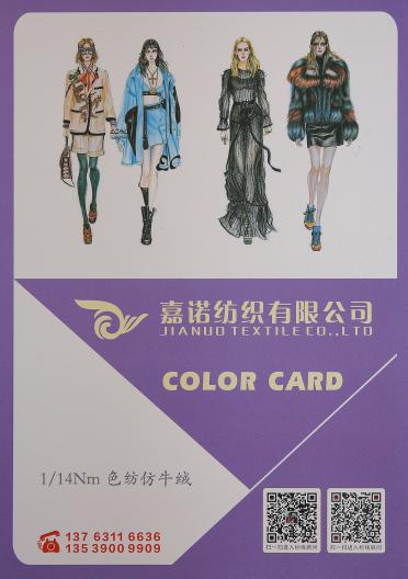 1/14NM色紡仿牛絨