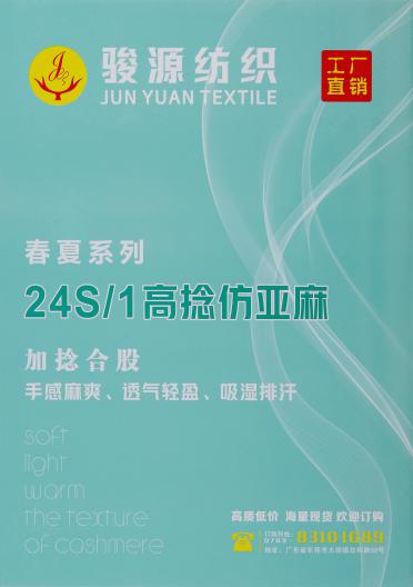 高捻仿亞麻
