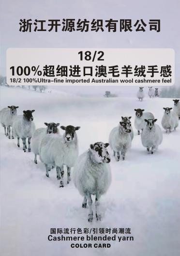 18S/2 100%超細(xì)進(jìn)口澳毛羊絨手感
